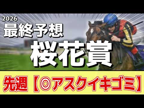 【桜花賞2026】追い切りから買いたい1頭！これまでにない動き！？ サムネイル