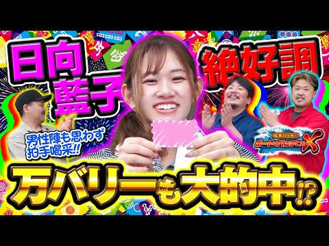 【日向藍子絶好調!!男性陣はどうする!?】松本バッチのボートでバッチこいＸ 46後半 日向藍子&勝又健志【松本バッチ＆… サムネイル