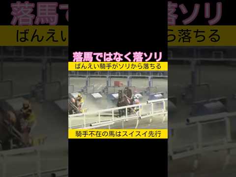 ばんえい競馬で騎手がソリから落ちて失格 ばんえい競馬 競馬 2026.3.2 サムネイル