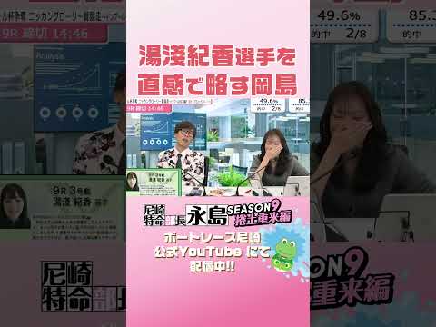 直感で略す岡島彩花【尼崎特命部長永島SEASON9　捲土重来編】 サムネイル