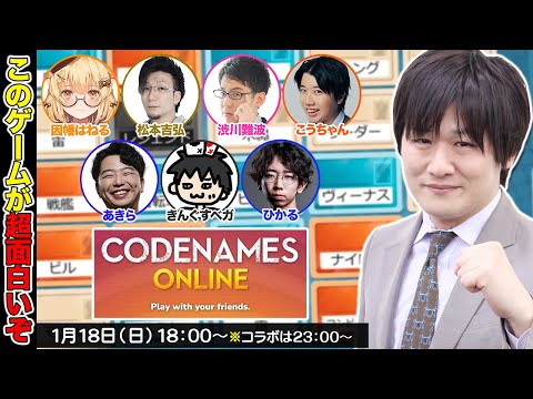 【コードネーム】神ゲーをみんなでやるぞ【多井隆晴】 サムネイル