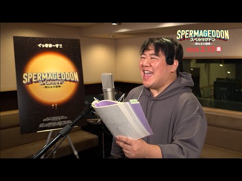 ラランド・ニシダ、精子役で声優デビュー　話題作『スペルマゲドン 精なる大冒険』日本上陸 サムネイル