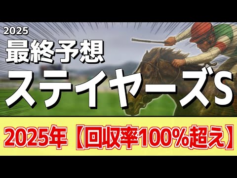 【ステイヤーズS2025】追い切りから買いたい1頭！重賞好走時と遜色ない！？ サムネイル