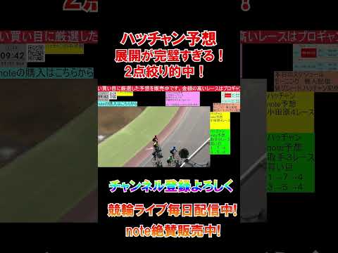 ハッチャン予想完璧な展開！２点で仕留める！ サムネイル
