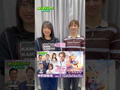 ボートレーサー 井口佳典選手 出演！　2/12(木)～2/15(日)全4日間配信！静岡競輪 たちあおい賞争奪戦 高木真… サムネイル