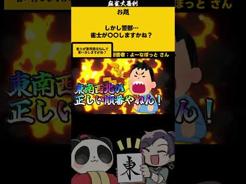 【大喜利】「しかし警部・・・」　麻雀　麻雀大喜利 【遊楽天GOTH 西乃うるり】 サムネイル