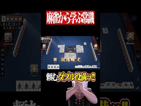 超ゴリ押しで小四喜・字一色を狙った結果...　麻雀 役満 雀魂  shorts サムネイル
