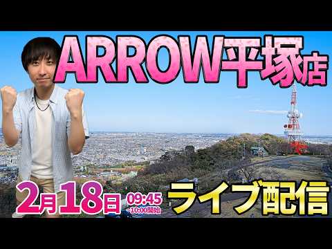 神奈川の初店舗様【パチンコ人気台】前々回17万勝ち→前回10万負け→そしてARROW平塚店さんで奇跡を起こす(予定)… サムネイル