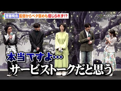 齋藤飛鳥、オーディションで役勝ち取るも自信なし！？監督ベタ褒めも本音ポロリ「サービストークだと思う」　映画『クスノキの… サムネイル