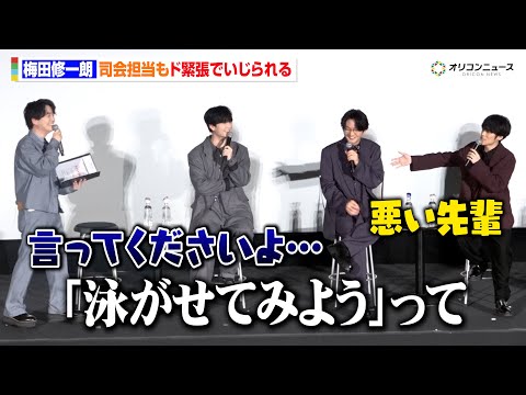 梅田修一朗、MC担当にド緊張！？“先輩”島﨑信長&小野賢章にイジられる「全部真っ青」　アニメ『火喰鳥 羽州ぼろ鳶組』ト… サムネイル