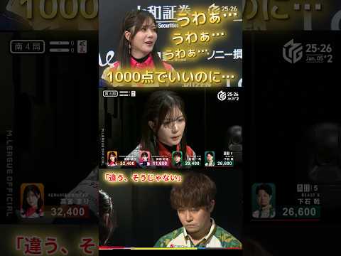 【違う、そうじゃない】下石戟 vs 高宮まり　アガリTOPで筒子が押し寄せる…！1000点でいいのに…思惑と違って面前… サムネイル