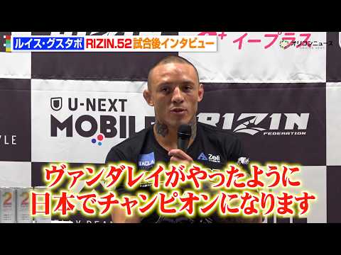 【RIZIN】グスタボ、1年ぶり参戦で桜庭大世にKO勝利！師匠シウバにチャンピオン誓う 『RIZIN.52』試合後イン… サムネイル