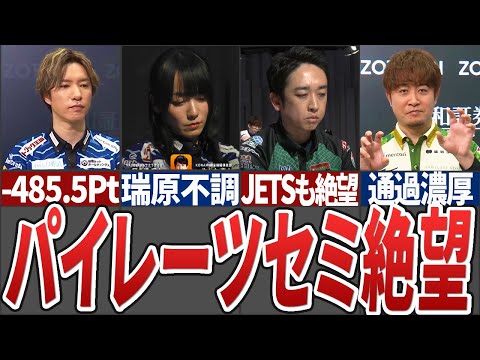 【大地獄】パイレーツが更にポイントを減らしセミファイナルへ危険信号...アースジェッツも危険信号が出た今週のMリーグ【… サムネイル