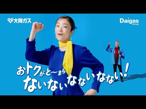 上戸彩が友田オレのリズムネタに挑戦！？レクチャーを受け「中毒になる」　大阪ガス新TVCM 『エネルギー「もったいなない… サムネイル
