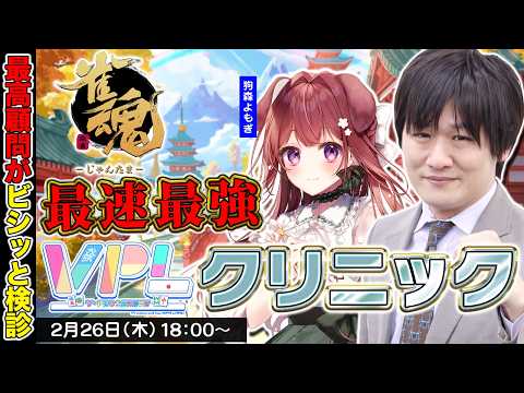 【雀魂】会いに行けるアイドル雀士を鍛えます w/狗森よもぎ【多井隆晴】 サムネイル
