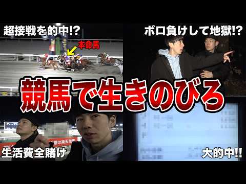 【過酷】周囲を山に囲まれた陸の孤島で、競馬だけで生活したら恐ろしいことが起こりました… サムネイル