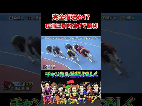 完全復活か！？松浦悠士堂々の優勝！ サムネイル
