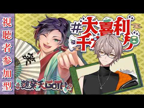 大喜利千本ノック　are 様ゲスト　大喜利　 【遊楽天GOTH】　第２５３回 サムネイル