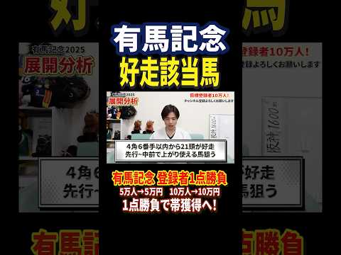 有馬記念2025レガレイラ、メイショウタバル、ダノンデサイル、ミュージアムマイル参戦！競馬 競馬予想 馬券 有馬記念… サムネイル