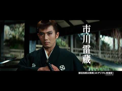 市川雷蔵“伝説のハマり役”一挙放送　『眠狂四郎』全12作4カ月連続「BS10プレミアム」にて サムネイル