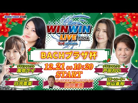 2025.12.21 WINWIN LIVE TODA 3rd season　ＢＡＣＨプラザ杯　3日目 サムネイル