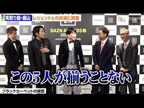 見取り図・盛山、サッカーレジェンド・柿谷曜一朗＆水沼貴史との共演に興奮！　『DAZN AWARDS 2025 LAUN… サムネイル