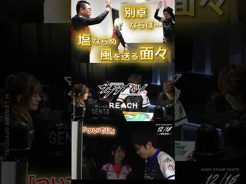 【ついでに】阿久津翔太　個人初戦こそTOPの阿久津だが…！苦しむ若獅子を別卓の面々は応援する…！これも２卓同時開催なら… サムネイル