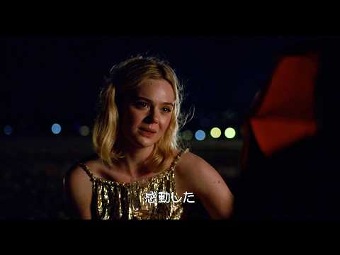 エル・ファニング×ステラン・スカルスガルド共演シーン解禁！静かな対話が胸を打つ　映画「センチメンタル・バリュー」本編映像 サムネイル