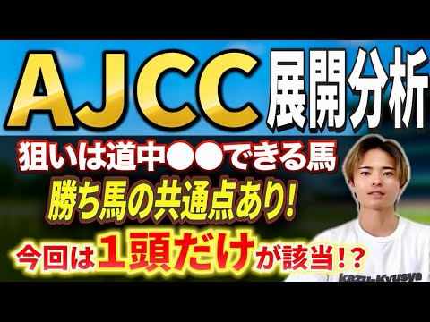【アメリカジョッキークラブカップ2026 展開分析】ショウヘイやジョバンニ激突！好走該当馬はあの馬！？ サムネイル