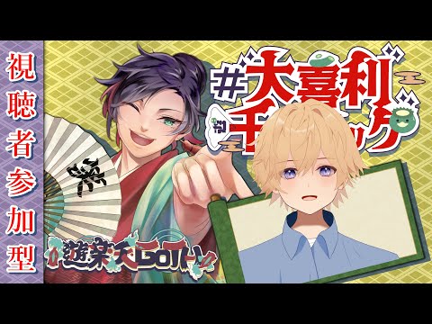第２２６回　大喜利千本ノック　ゲスト【青柳ノア 様】　【参加型】　大喜利 【遊楽天GOTH】 サムネイル