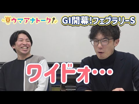 「先週の“あの瞬間”の心情は…」フェブラリーステークス(ＧⅠ)川島アナ＆桂さんの注目は！？＜ウマアナトーク＞ サムネイル