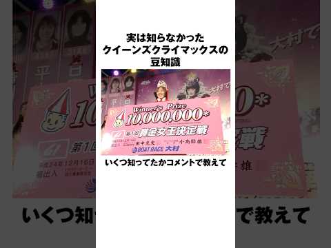 【雑学】クイーンズクライマックスの豆知識｜4選【第14回クイーンズクライマックス】 サムネイル