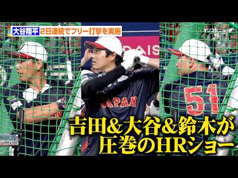 【WBC】大谷翔平&鈴木誠也&吉田正尚が異例の2日連続フリー打撃を実施　5階席に飛び込む超特大アーチを描く サムネイル