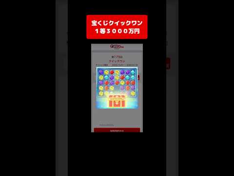 【宝くじ１等】3000万円！獲得した高額当選金は全額視聴者プレゼントします クイックワン サムネイル
