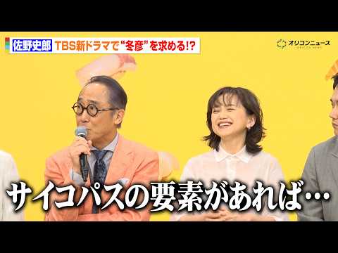 佐野史郎、TBS新ドラマで“冬彦”を求める！？永作博美と『青い鳥』以来27年ぶり共演に懐かしむ　TBS火曜ドラマ『時す… サムネイル