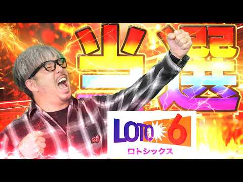 【宝くじ当選】ロト6当選した サムネイル