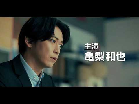 亀梨和也主演！韓国で社会現象を起こしたドラマが日本版に！『ストーブリーグ』特報映像が解禁！　ドラマ『ストーブリーグ』特… サムネイル