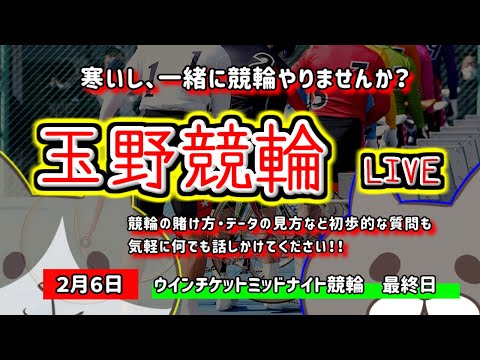 【玉野競輪　ライブ配信】　今なら新規登録時にプロモーションコードを入力すると＋５００円分のポイントがもらえる‼　ミッド… サムネイル