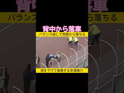 背中から落車する事故 オートレース autorace 2026.1.20 サムネイル