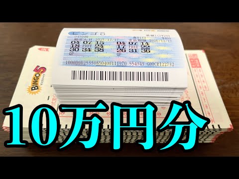 【宝くじ大量勝負】ビンゴ５を１０万円分も購入した結果を全て見ていきます！！ サムネイル