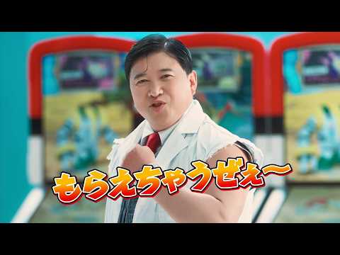 スギちゃん、“ワイルド博士”爆誕！ポケモンCMで「だぜ」再ブームの予感　『ポケモンフレンダ』新TVCM サムネイル