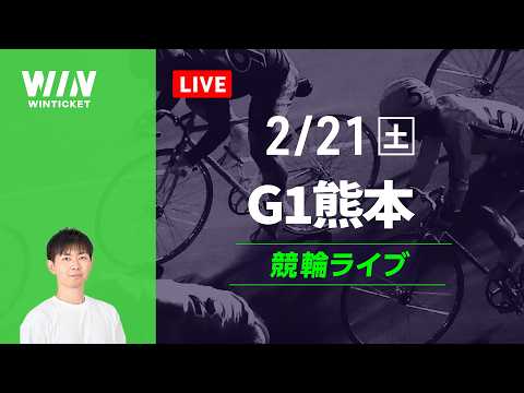 熊本競輪　競輪ライブ サムネイル