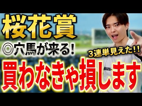 【桜花賞2026 予想】スターアニスやドリームコア激突も展開予想で本命は穴馬！？ サムネイル