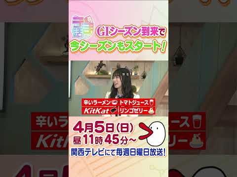 驚異の願掛けでなんと馬券的中！カンテレ競馬 うま活 競馬BEAT 競馬 NMB48 shorts サムネイル