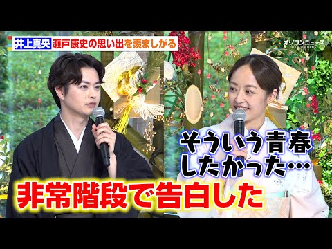 井上真央、23年前を振り返り瀬戸康史を羨ましがる「そういう青春をしたかった」　テレビ朝日系火曜ドラマ『再会～Silen… サムネイル