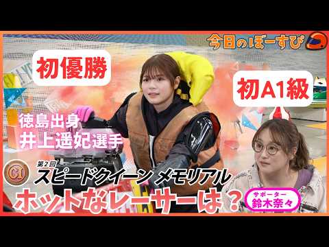 番組初登場！鈴木奈々は○○が気になる！？2026年2月15日 今日のぼーすぴ サムネイル