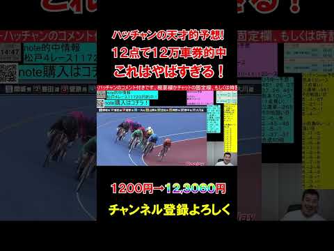 ハッチャンが神の予想！１２点で１２万を仕留める！！！ サムネイル