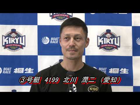 にっぽん未来プロジェクト競走in桐生（3/1）12R優勝戦出場選手インタビュー サムネイル