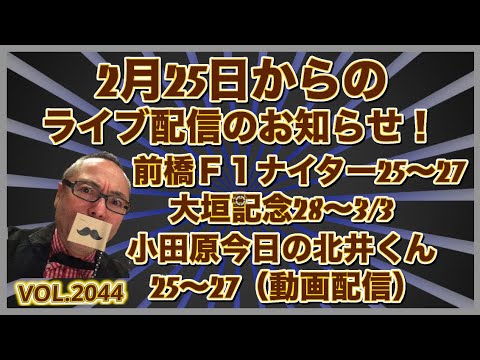 2月25日からのライブ配信のお知らせ！DMM競輪×Kobaken Live サムネイル