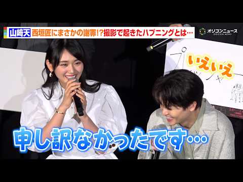 櫻坂46・山﨑天、映画初出演の撮影でハプニング！？西垣匠に思わずお詫び『GEMNIBUS vol.2』完成報告会 サムネイル